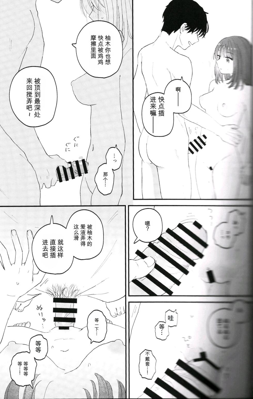 [Toriniku] Do whatever you want, to your heart's content. | 想做之事，随你喜欢。(Chinese Translated) - Page 13