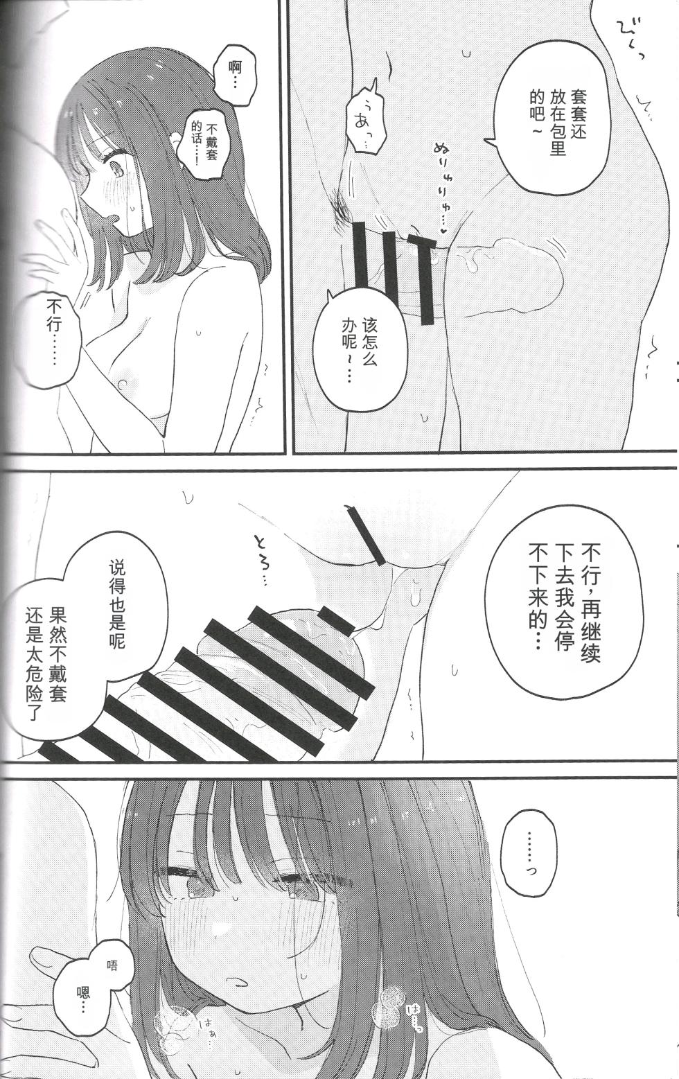 [Toriniku] Do whatever you want, to your heart's content. | 想做之事，随你喜欢。(Chinese Translated) - Page 14