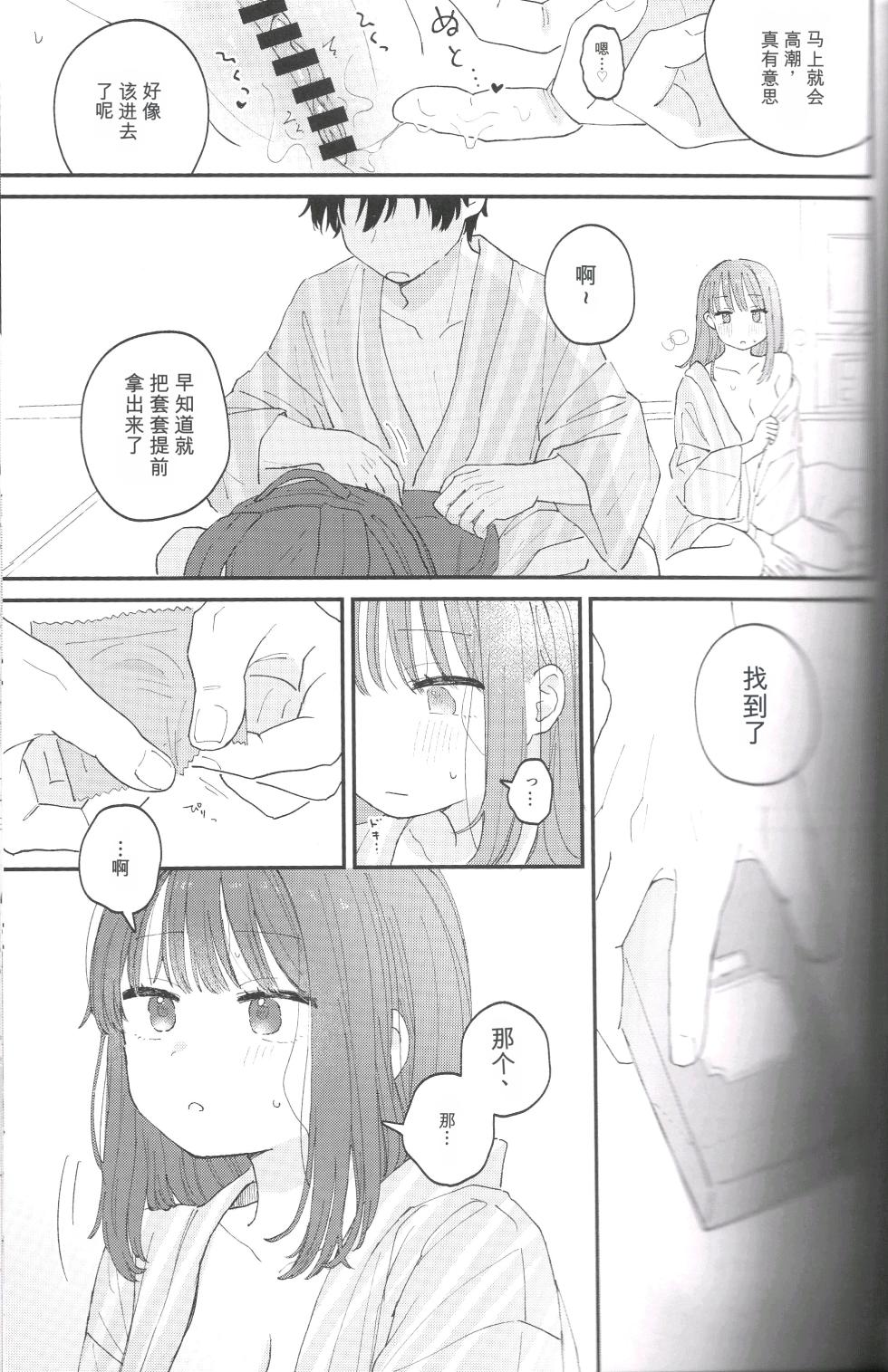 [Toriniku] Do whatever you want, to your heart's content. | 想做之事，随你喜欢。(Chinese Translated) - Page 25