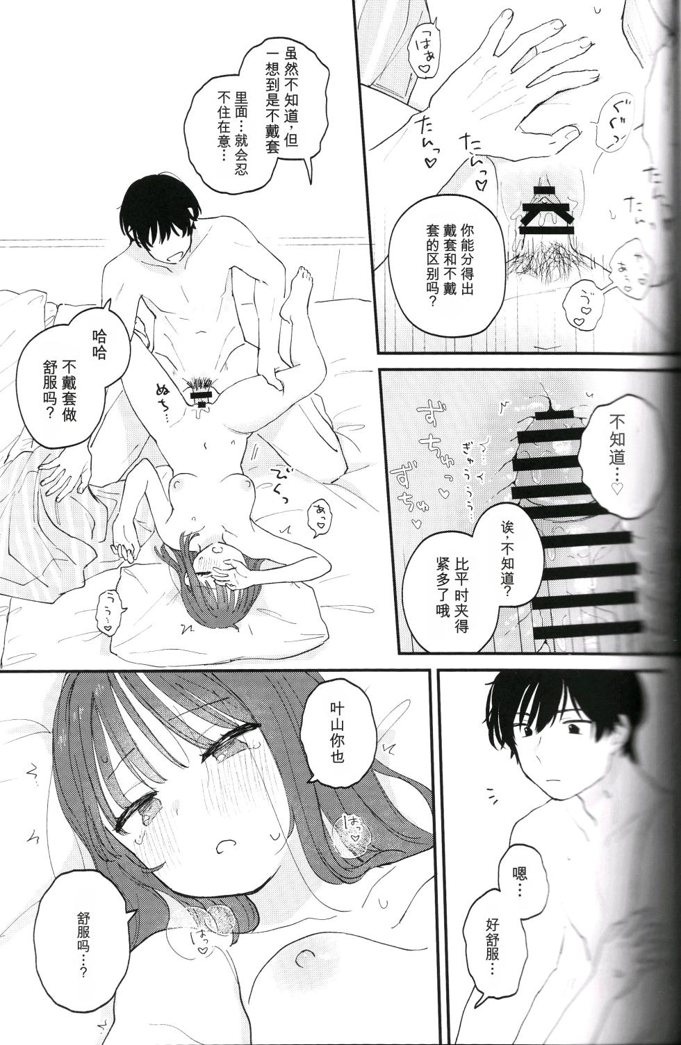 [Toriniku] Do whatever you want, to your heart's content. | 想做之事，随你喜欢。(Chinese Translated) - Page 31