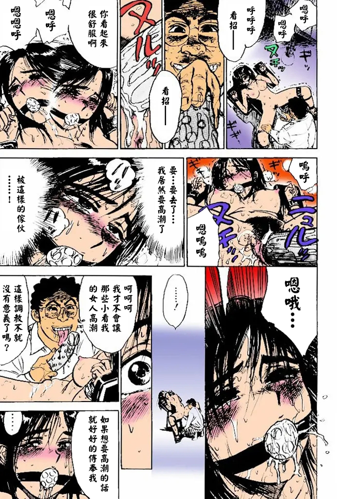 [桃山ジロウ] 快楽の生贄【フルカラー】[大祭司全彩重置] - Page 12