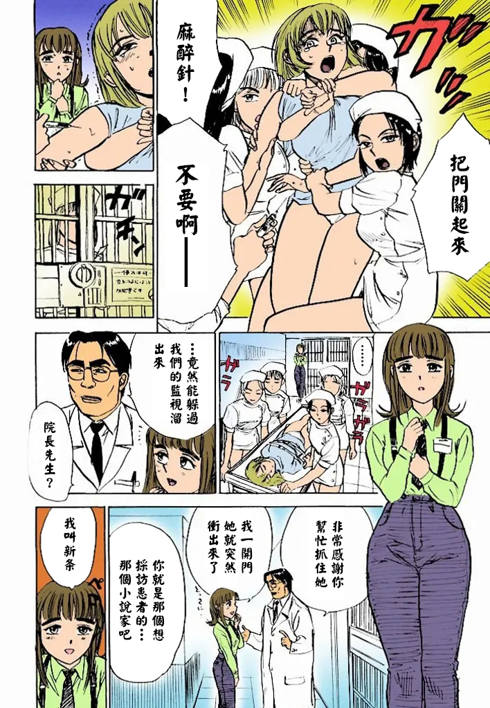 [桃山ジロウ] 快楽の生贄【フルカラー】[大祭司全彩重置] - Page 37
