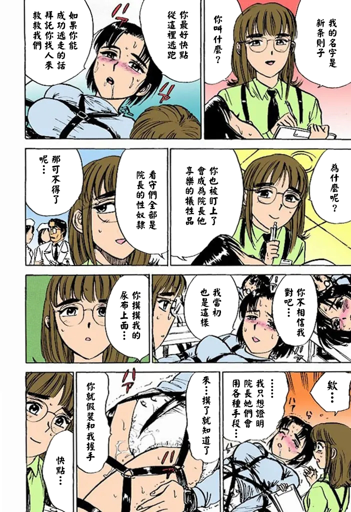 [桃山ジロウ] 快楽の生贄【フルカラー】[大祭司全彩重置] - Page 39