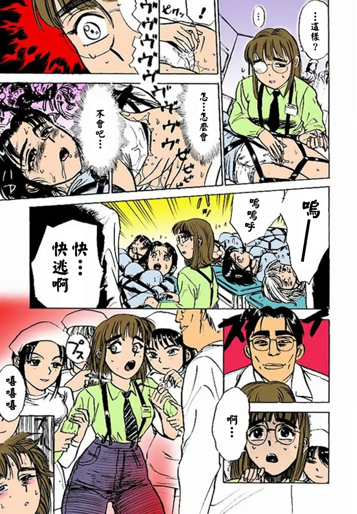 [桃山ジロウ] 快楽の生贄【フルカラー】[大祭司全彩重置] - Page 40
