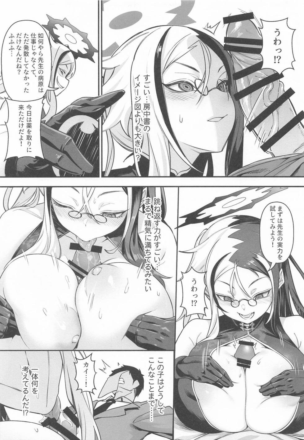 (C108) [Mura Mura Otoridan (BLACKSAW)] Konna Koto, Kisaki ni wa Dekinai desho? (Blue Archive) - Page 8