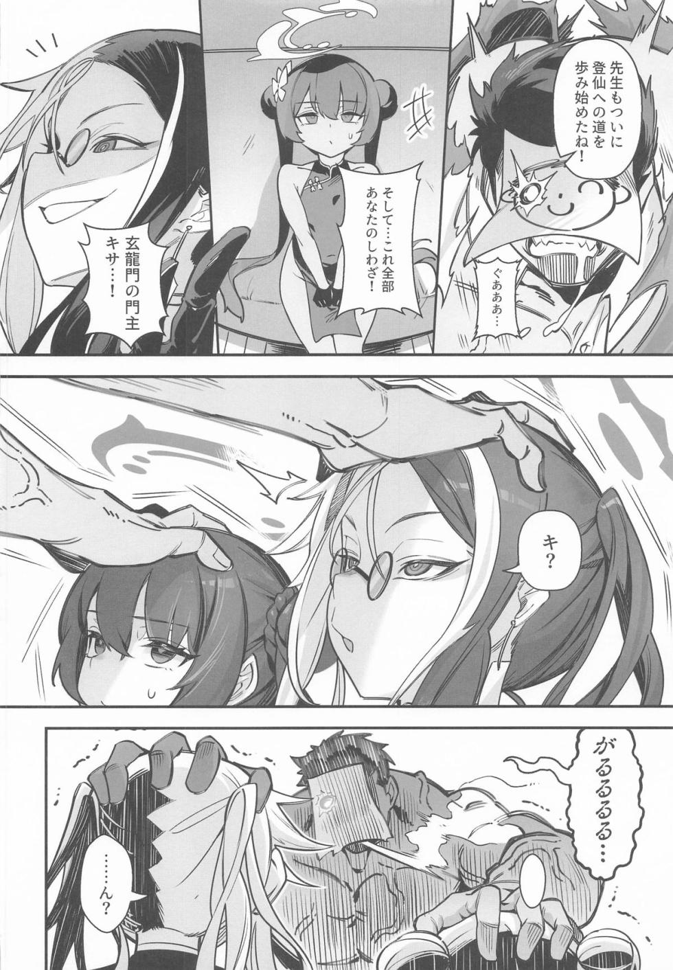 [ムラムラお鳥団] こんなこと、キサキにはできないでしょ? (ブルーアーカイブ) - Page 13