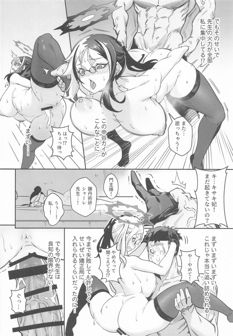 [ムラムラお鳥団] こんなこと、キサキにはできないでしょ? (ブルーアーカイブ) - Page 23