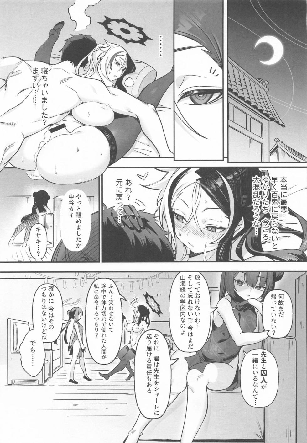 [ムラムラお鳥団] こんなこと、キサキにはできないでしょ? (ブルーアーカイブ) - Page 30