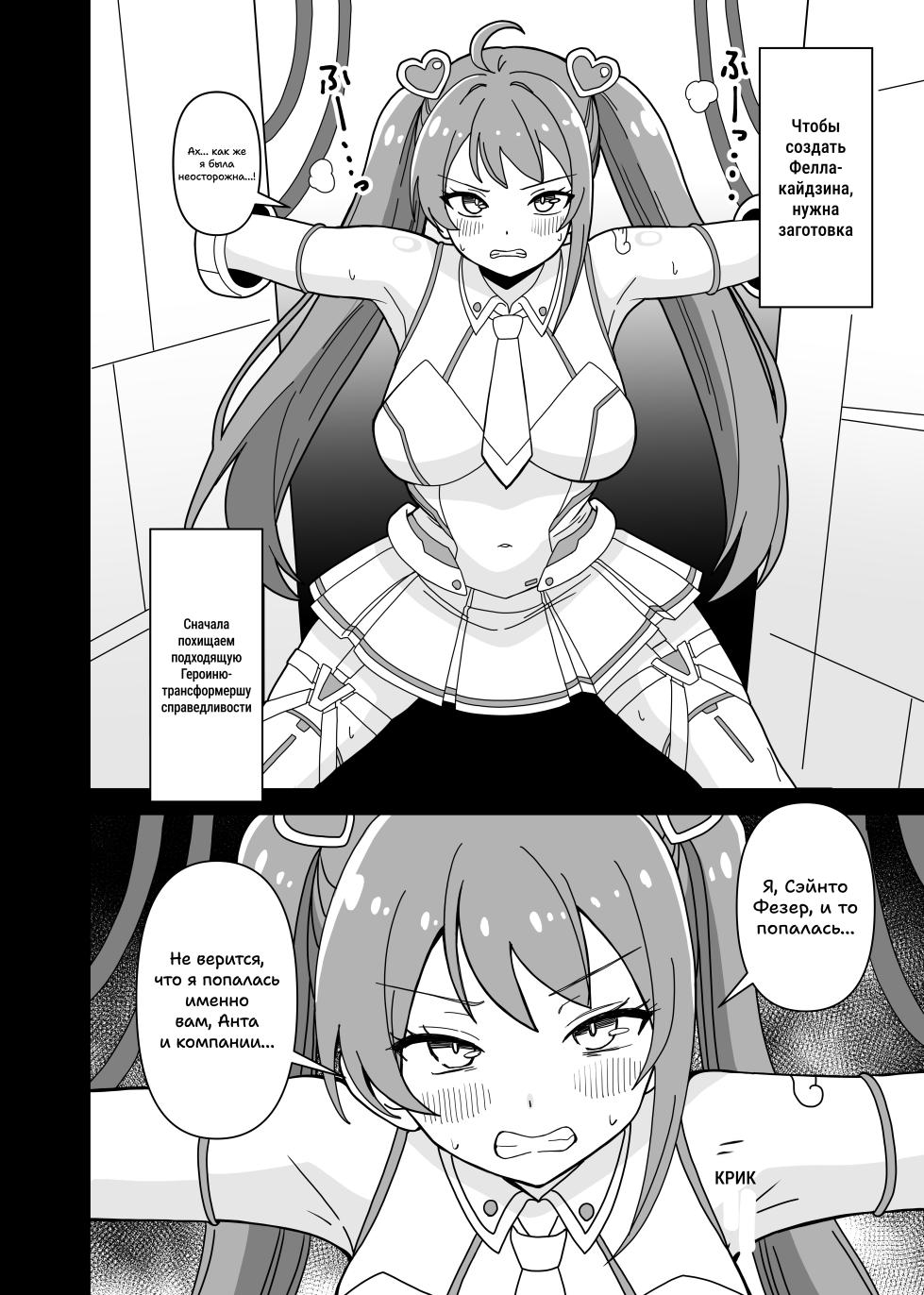 Как сделать фелла-кайдзина - Page 4
