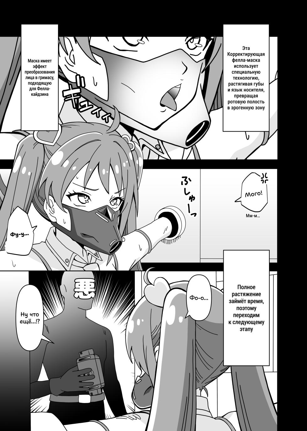 Как сделать фелла-кайдзина - Page 7