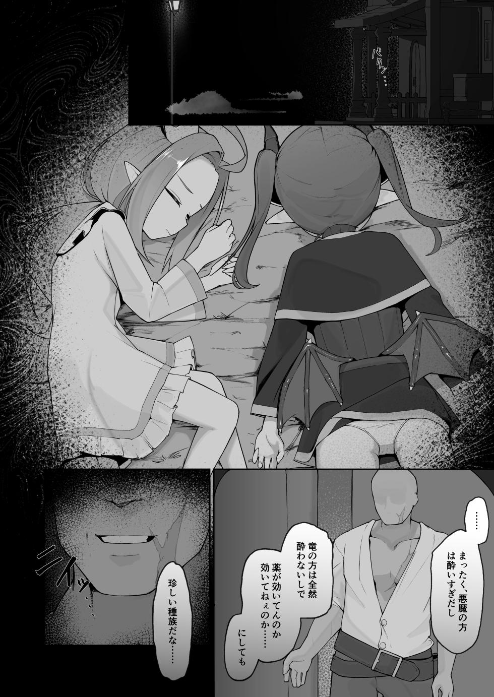 [Pamekoyan (HA)] Ishuzoku Shoujo, Kutsujoku ni Aegasare Fukujuu Dorei ni Ochiru [Digital] - Page 6