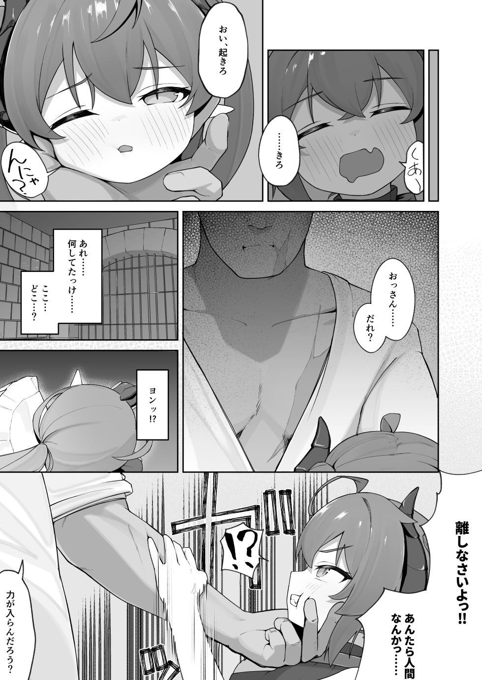 [Pamekoyan (HA)] Ishuzoku Shoujo, Kutsujoku ni Aegasare Fukujuu Dorei ni Ochiru [Digital] - Page 7