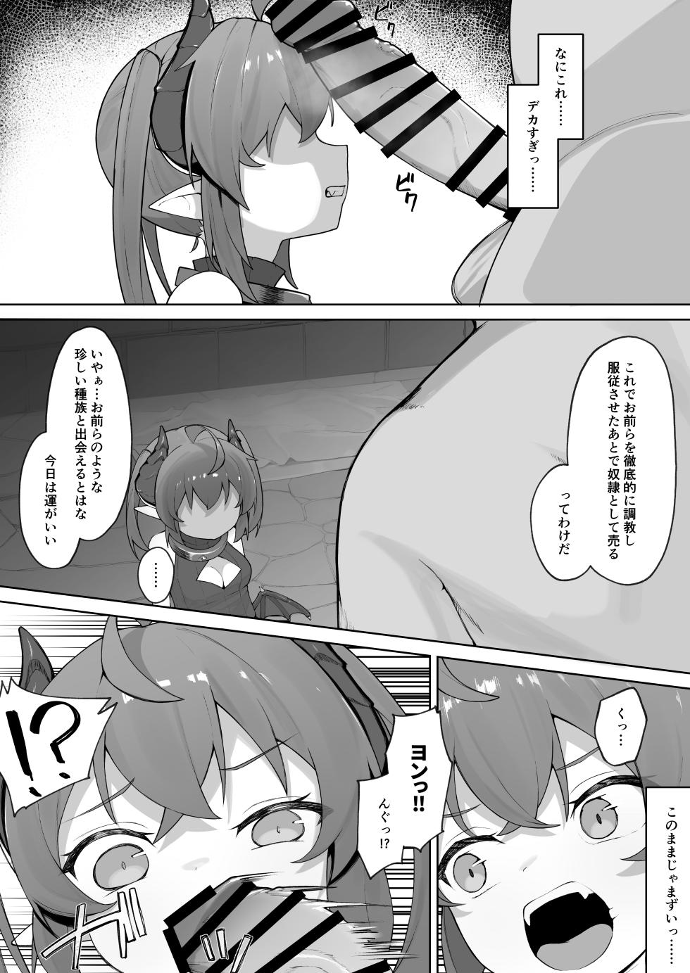 [Pamekoyan (HA)] Ishuzoku Shoujo, Kutsujoku ni Aegasare Fukujuu Dorei ni Ochiru [Digital] - Page 9