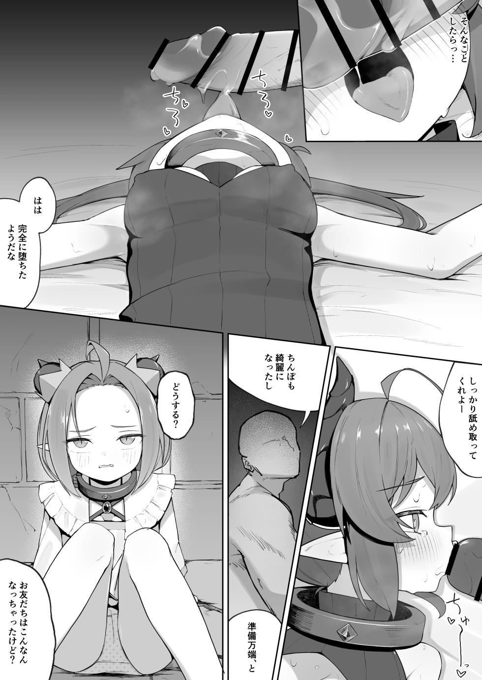 [Pamekoyan (HA)] Ishuzoku Shoujo, Kutsujoku ni Aegasare Fukujuu Dorei ni Ochiru [Digital] - Page 25