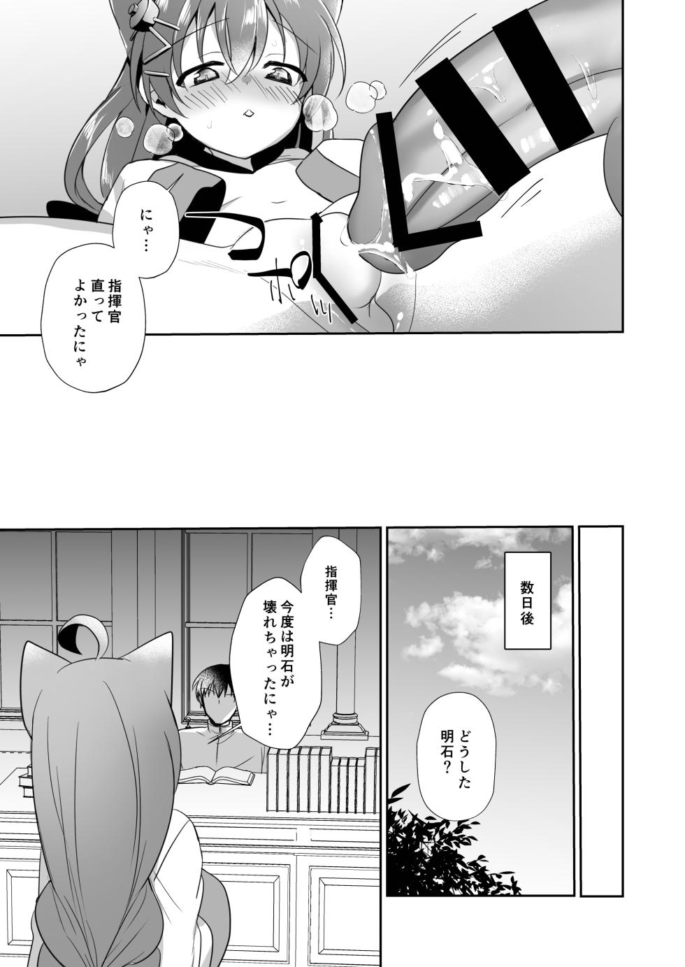 [(A)C (Yoshi Yoshiyuki)] Azuren Soushuuhen (Azur Lane) [Digital] - Page 28