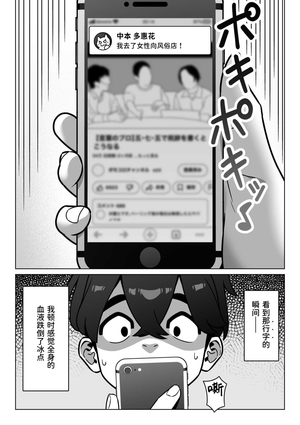 [Geneihohjin (Amano Kanehisa)] Joseiyou Fuuzoku ni Hamatta Onna Tomodachi o Tometai! [Chinese] [Sainae] [Digital] - Page 3