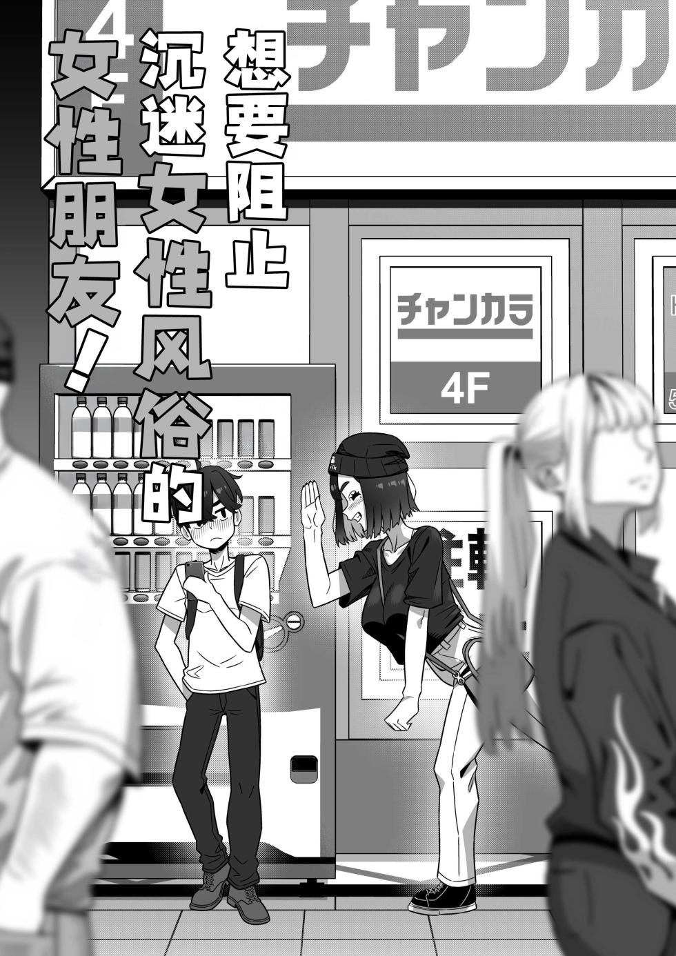 [Geneihohjin (Amano Kanehisa)] Joseiyou Fuuzoku ni Hamatta Onna Tomodachi o Tometai! [Chinese] [Sainae] [Digital] - Page 6