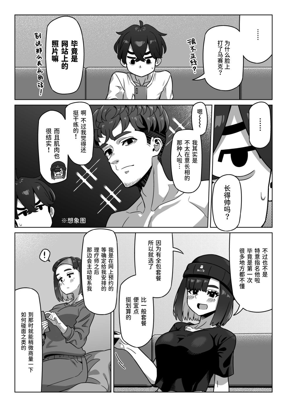[Geneihohjin (Amano Kanehisa)] Joseiyou Fuuzoku ni Hamatta Onna Tomodachi o Tometai! [Chinese] [Sainae] [Digital] - Page 8