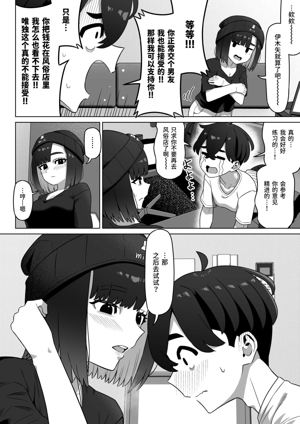 [Geneihohjin (Amano Kanehisa)] Joseiyou Fuuzoku ni Hamatta Onna Tomodachi o Tometai! [Chinese] [Sainae] [Digital] - Page 26