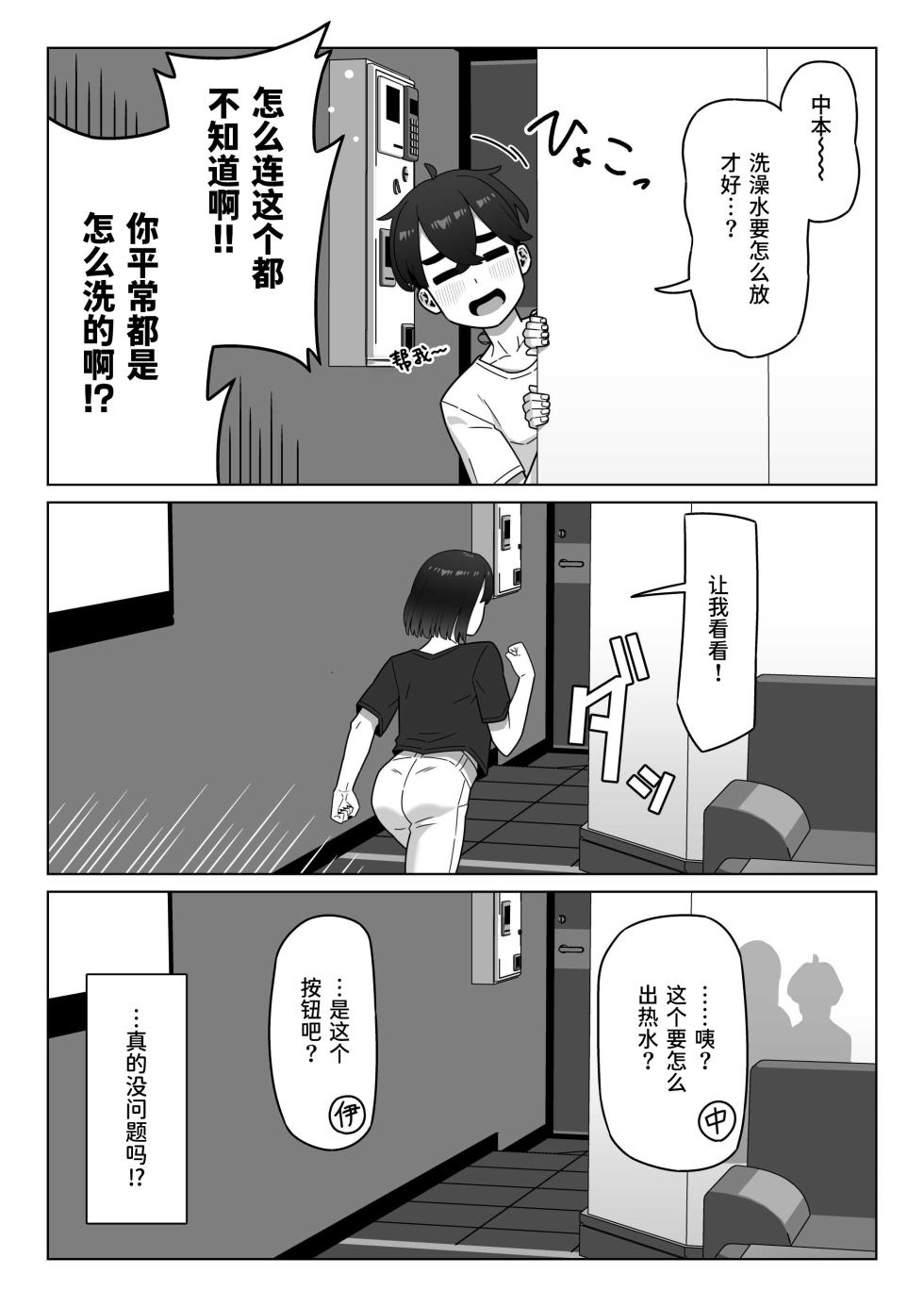 [Geneihohjin (Amano Kanehisa)] Joseiyou Fuuzoku ni Hamatta Onna Tomodachi o Tometai! [Chinese] [Sainae] [Digital] - Page 31
