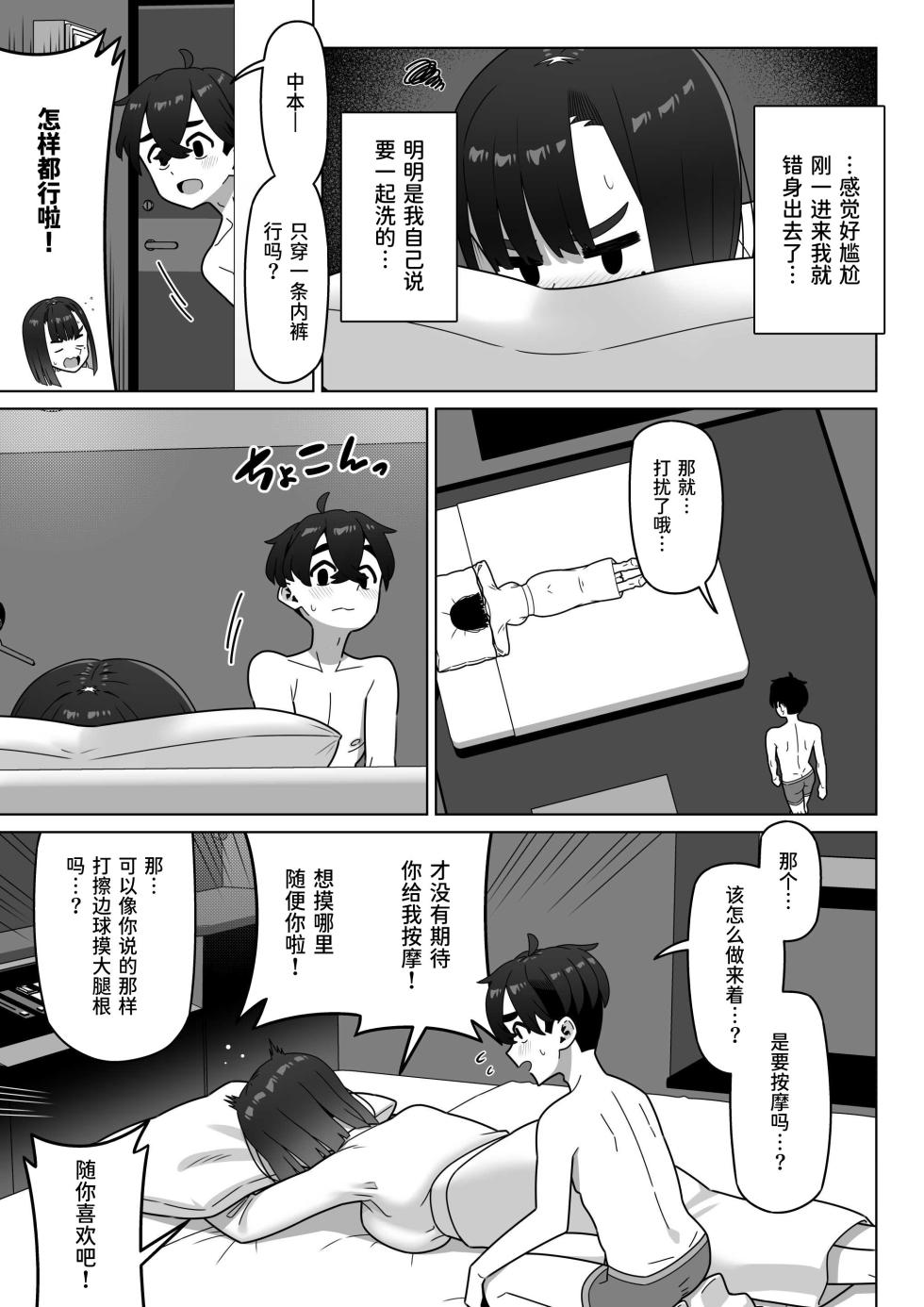[Geneihohjin (Amano Kanehisa)] Joseiyou Fuuzoku ni Hamatta Onna Tomodachi o Tometai! [Chinese] [Sainae] [Digital] - Page 40