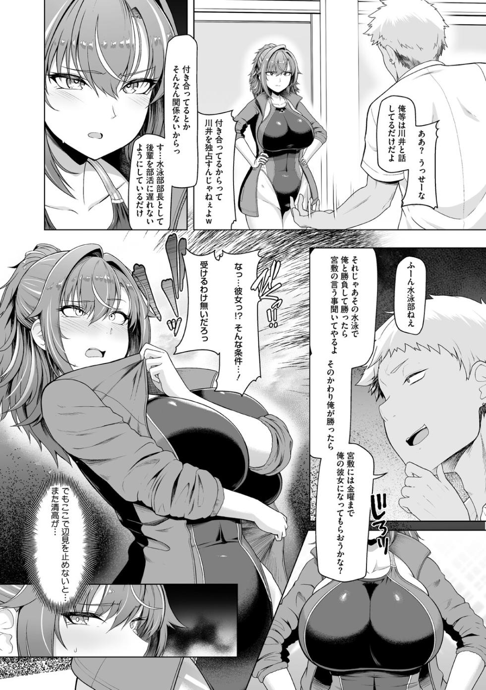 [はっせん] 水泳部カノジョは貸出中。 [DL版] - Page 11