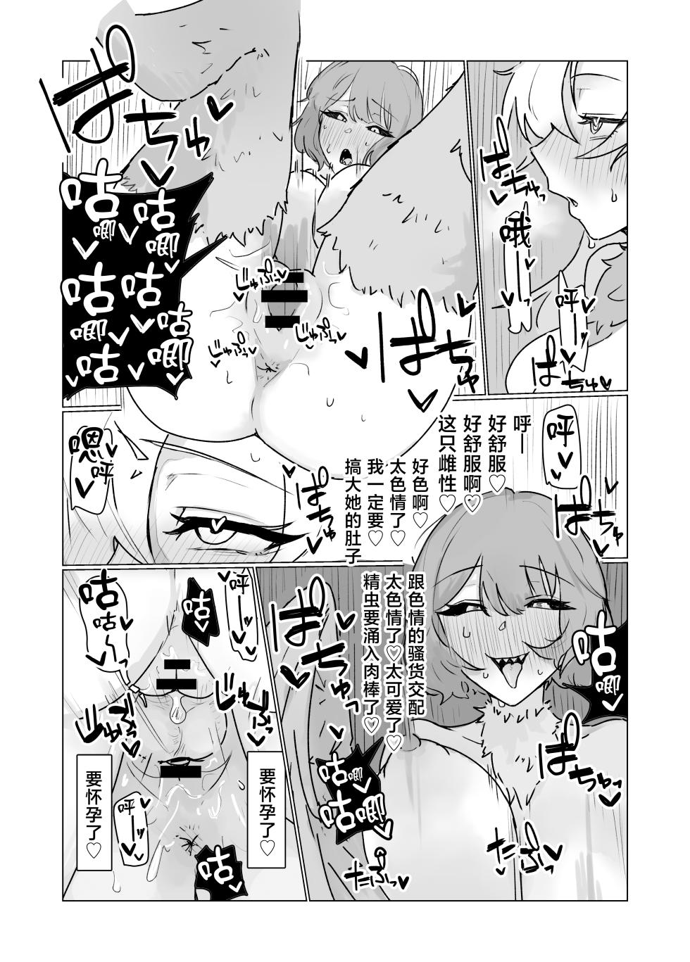 [Samemiya] Saikyou Onna Kishi Futanari Harpyka [Chinese] - Page 20