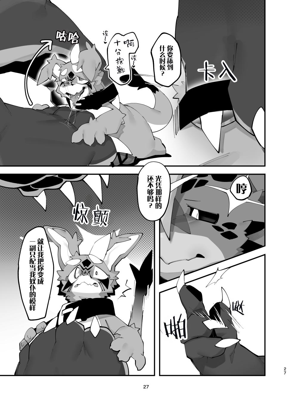 【Merunpan】 ヨシアシ 身先侍足【Chinese】【PEAK汉化】 - Page 26