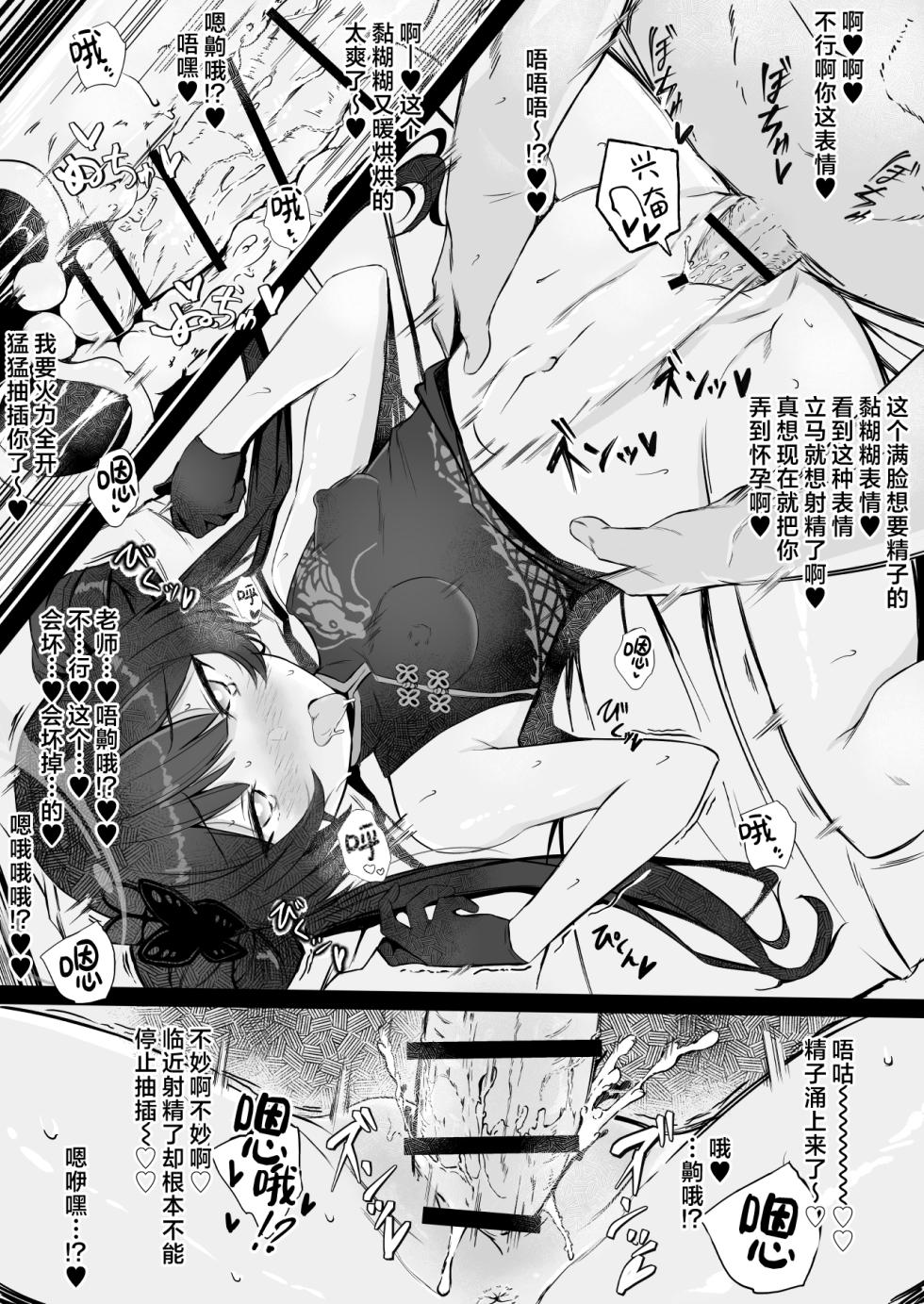 [Osaki Daisuke Circle (Osaki Daisuke)] Saimin × Okusuri de Kisaki o Haramase Hon丨催眠×嗑药让妃咲怀孕的本 (Blue Archive) [Chinese] [角都九阳个人汉化] [Digital] - Page 9