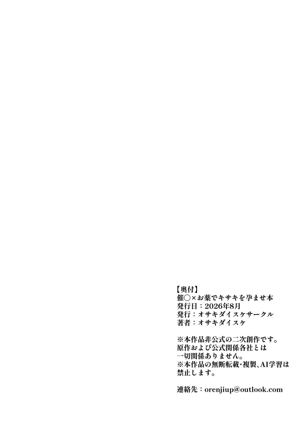 [Osaki Daisuke Circle (Osaki Daisuke)] Saimin × Okusuri de Kisaki o Haramase Hon丨催眠×嗑药让妃咲怀孕的本 (Blue Archive) [Chinese] [角都九阳个人汉化] [Digital] - Page 18