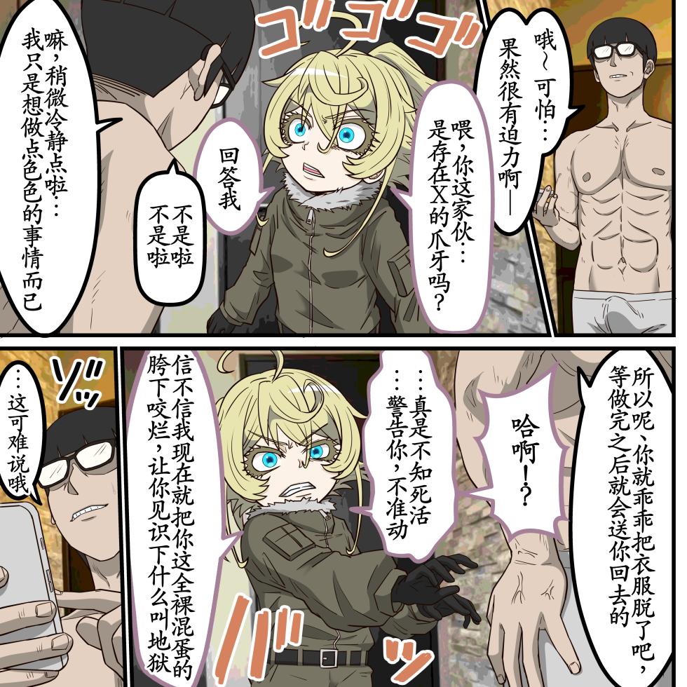 [Banana Style] Anime Chara to Sex Dekiru Appli 40, Tanya from (Saga of Tanya the evil)[古月个人汉化] - Page 5