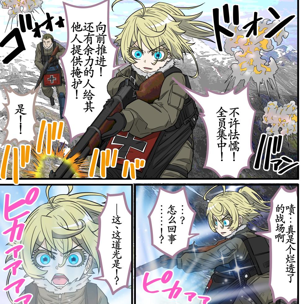 [Banana Style] Anime Chara to Sex Dekiru Appli 40, Tanya from (Saga of Tanya the evil)[古月个人汉化] - Page 3