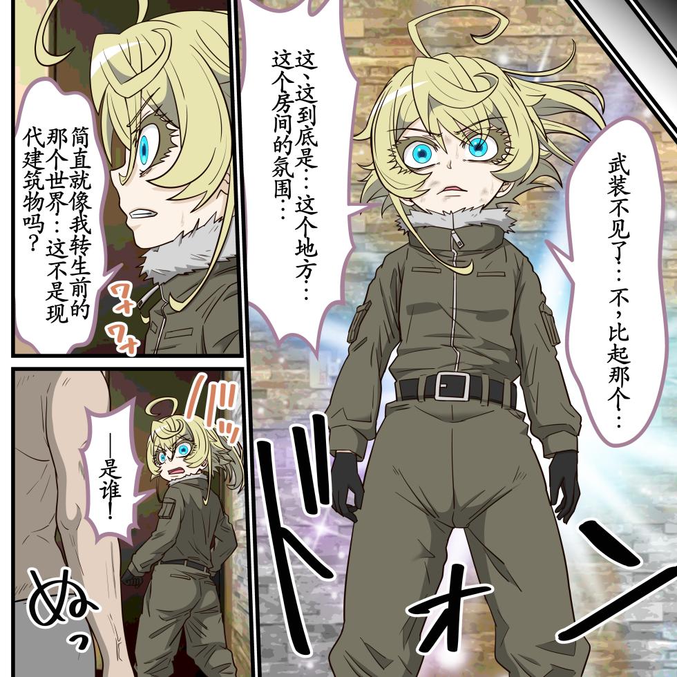 [Banana Style] Anime Chara to Sex Dekiru Appli 40, Tanya from (Saga of Tanya the evil)[古月个人汉化] - Page 4