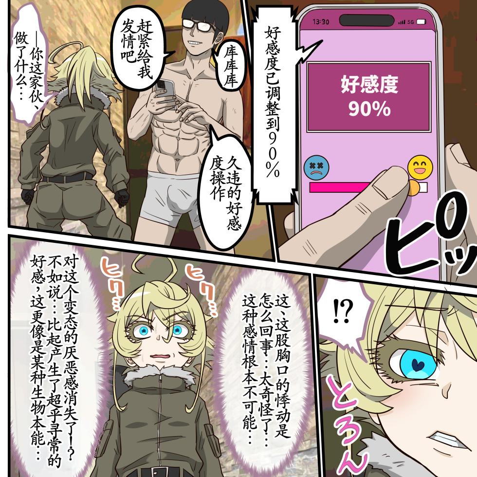 [Banana Style] Anime Chara to Sex Dekiru Appli 40, Tanya from (Saga of Tanya the evil)[古月个人汉化] - Page 6