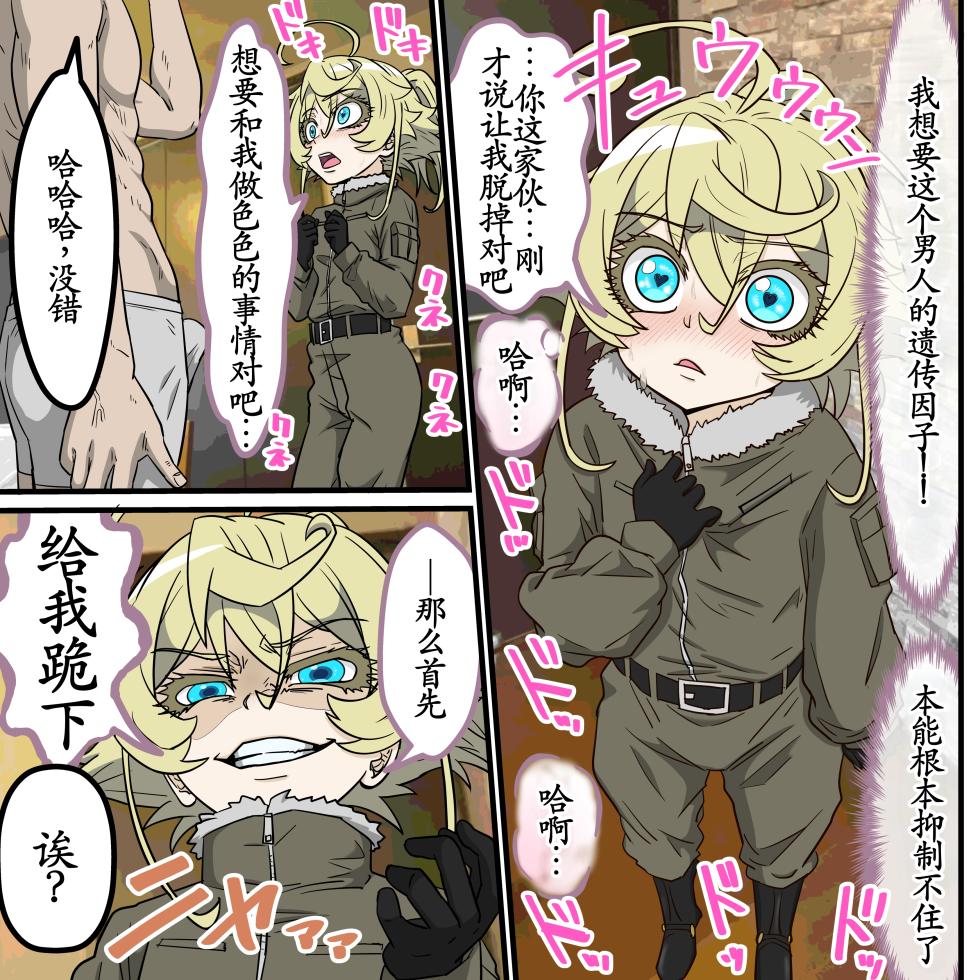[Banana Style] Anime Chara to Sex Dekiru Appli 40, Tanya from (Saga of Tanya the evil)[古月个人汉化] - Page 7