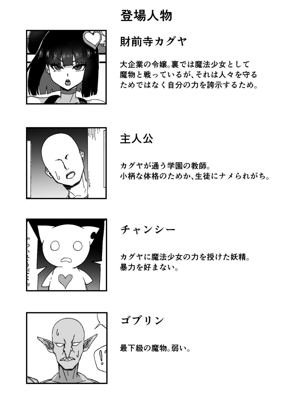 [60mm] Seikaku saiaku na mahō shōjo o saisoku de wakaraseru [Digital] - Page 2