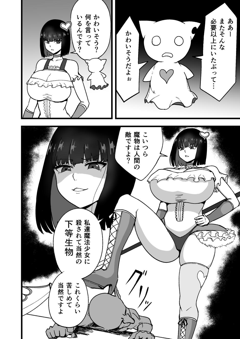 [60mm] Seikaku saiaku na mahō shōjo o saisoku de wakaraseru [Digital] - Page 4