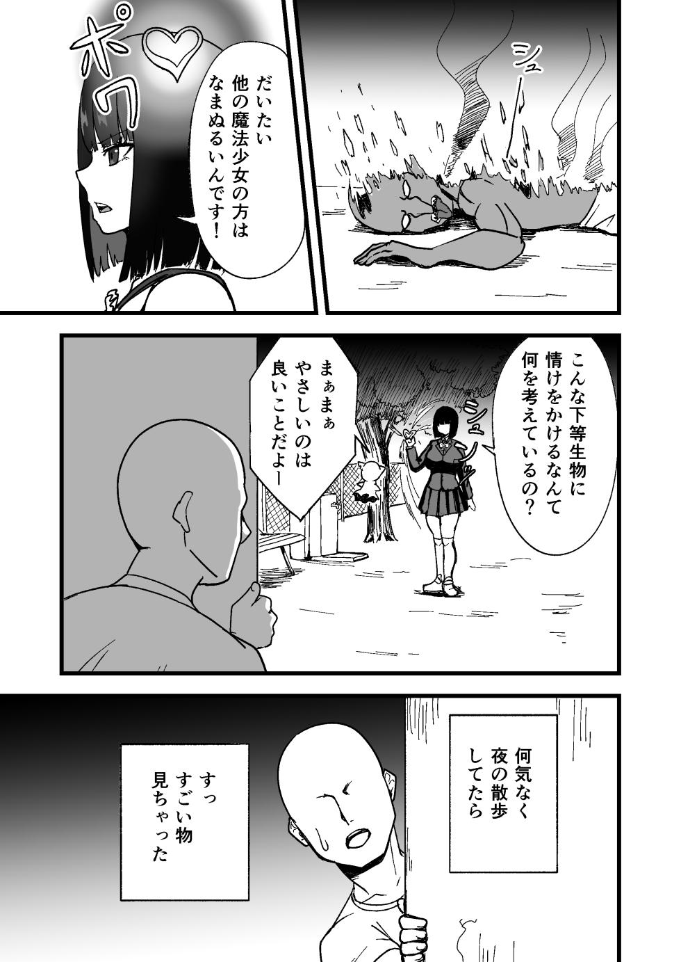 [60mm] Seikaku saiaku na mahō shōjo o saisoku de wakaraseru [Digital] - Page 5