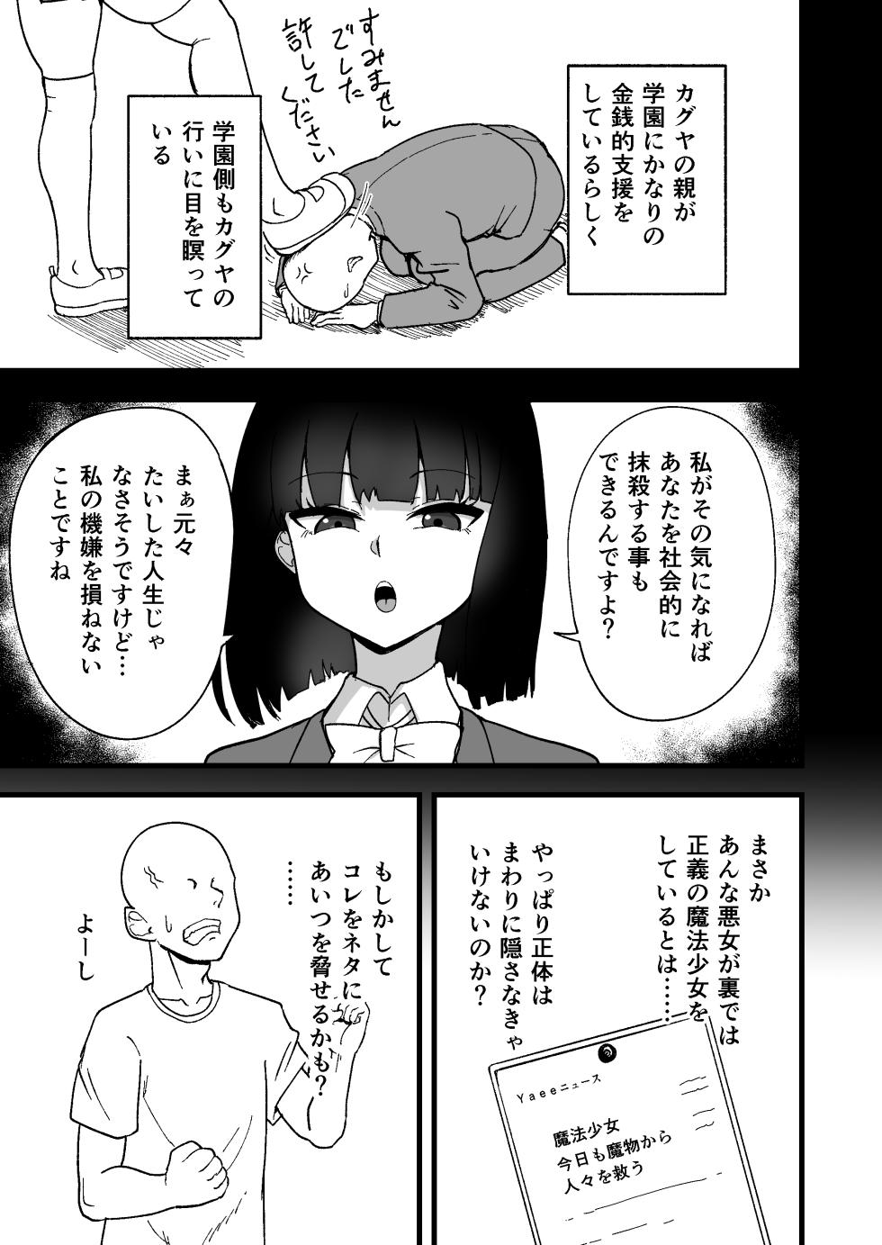 [60mm] Seikaku saiaku na mahō shōjo o saisoku de wakaraseru [Digital] - Page 7