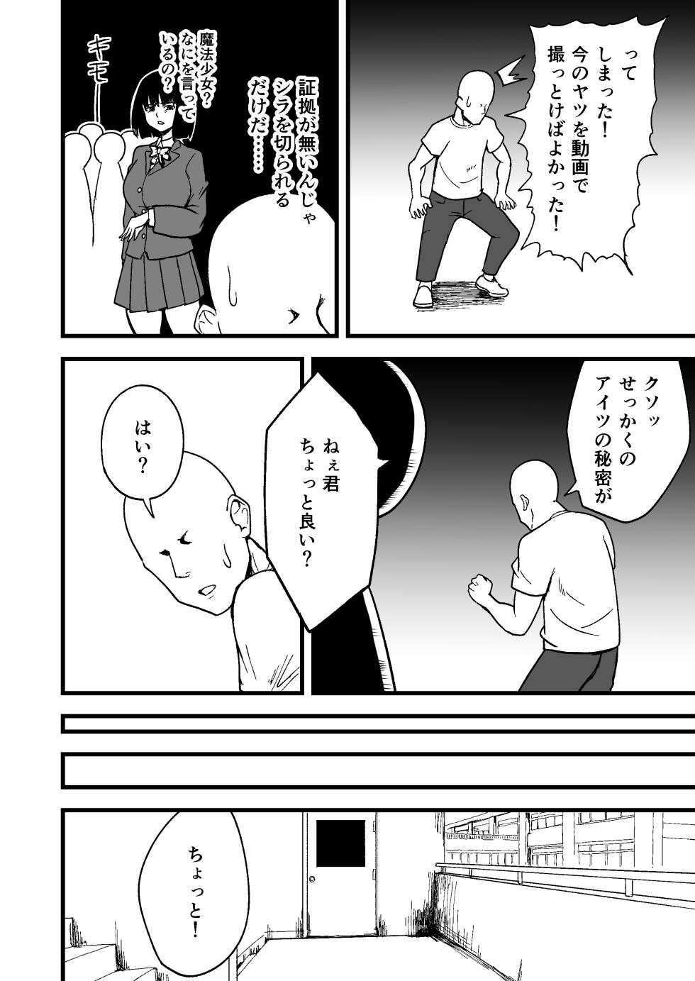 [60mm] Seikaku saiaku na mahō shōjo o saisoku de wakaraseru [Digital] - Page 8