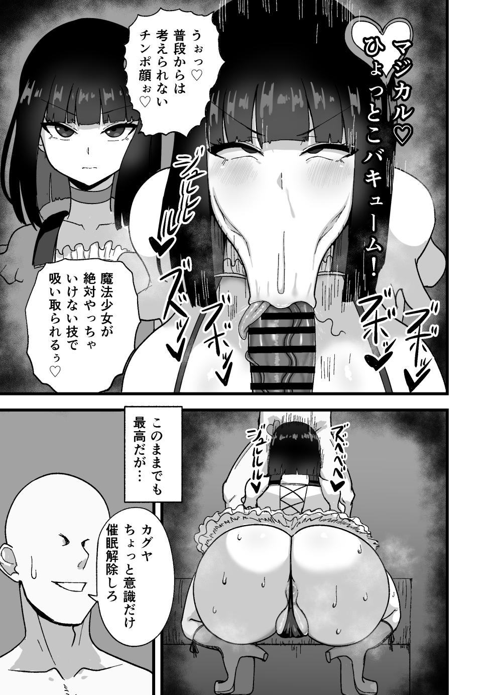 [60mm] Seikaku saiaku na mahō shōjo o saisoku de wakaraseru [Digital] - Page 17