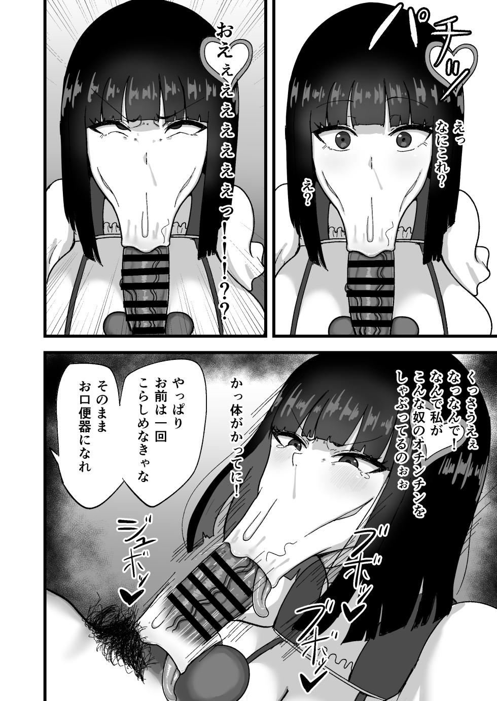 [60mm] Seikaku saiaku na mahō shōjo o saisoku de wakaraseru [Digital] - Page 18