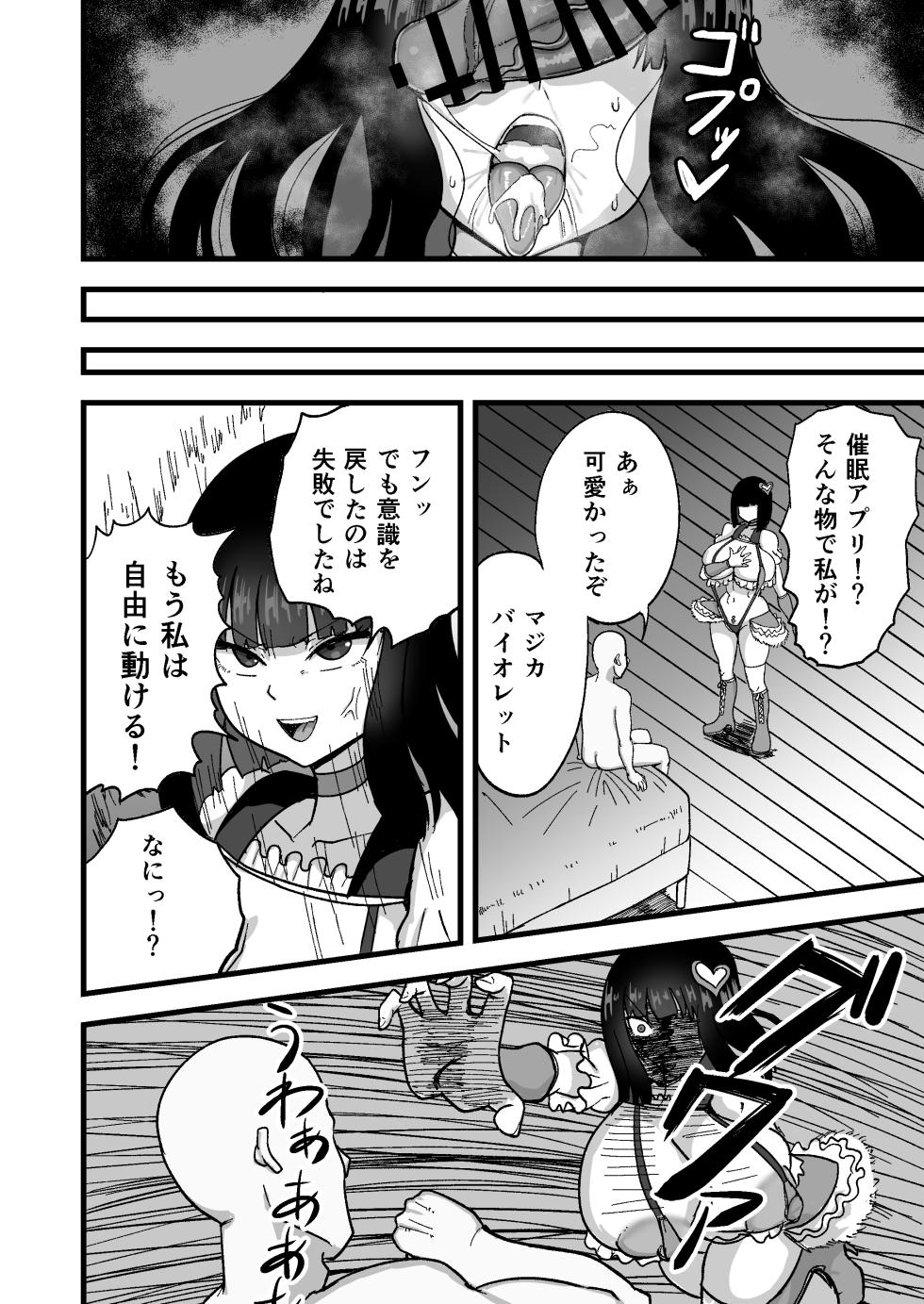 [60mm] Seikaku saiaku na mahō shōjo o saisoku de wakaraseru [Digital] - Page 20