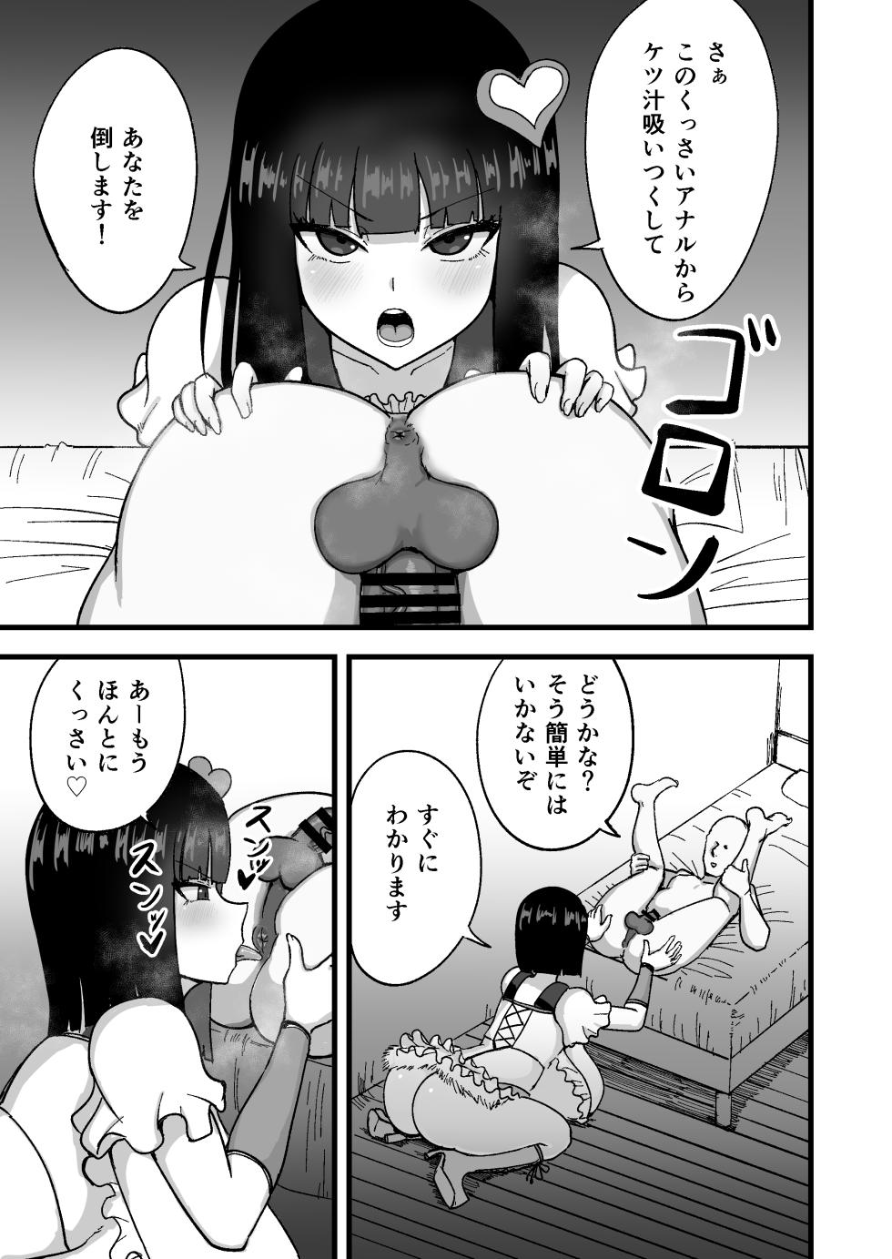 [60mm] Seikaku saiaku na mahō shōjo o saisoku de wakaraseru [Digital] - Page 21