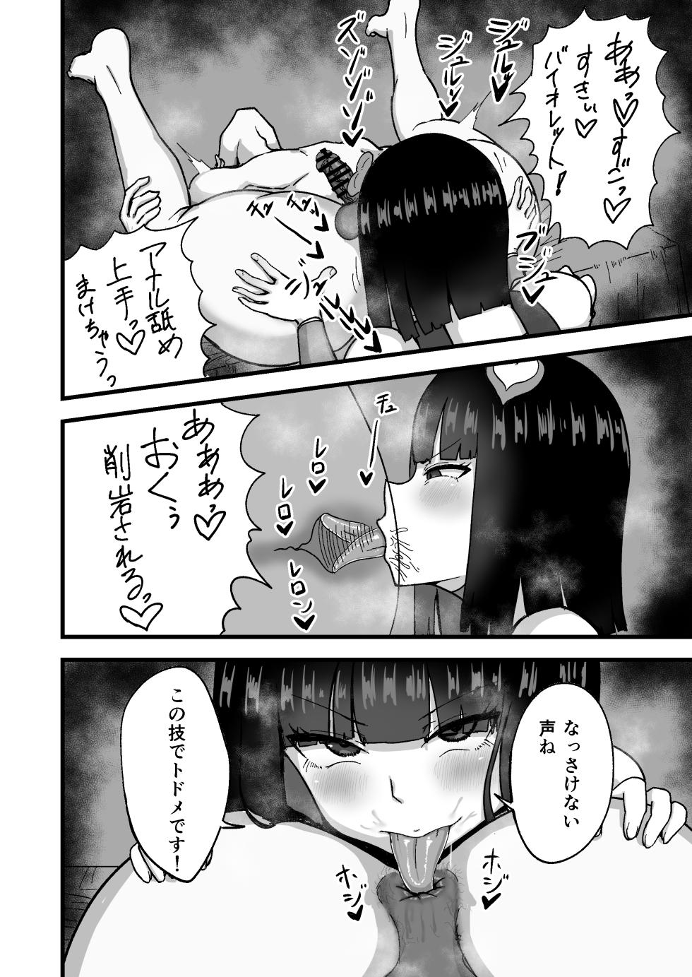 [60mm] Seikaku saiaku na mahō shōjo o saisoku de wakaraseru [Digital] - Page 22