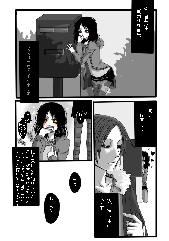 特技は存在を消す事です - Page 1