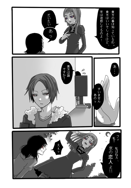 特技は存在を消す事です - Page 3
