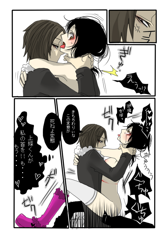 ストーカー物語 - Page 16