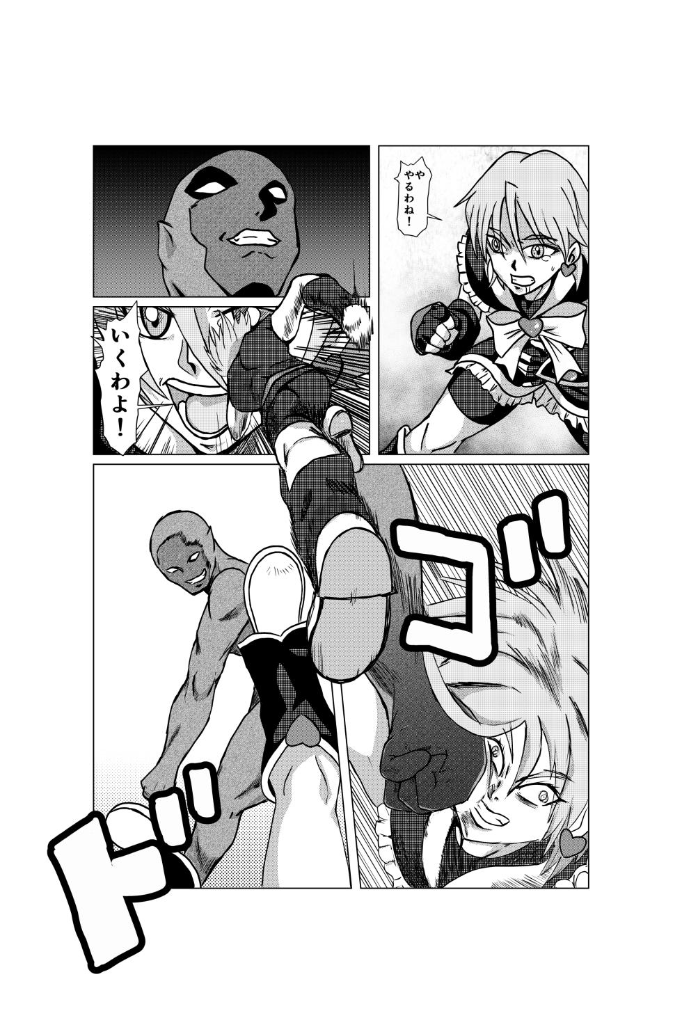 (バルスキー  バルスキー) キュアブラック大ピンチ! - Page 3