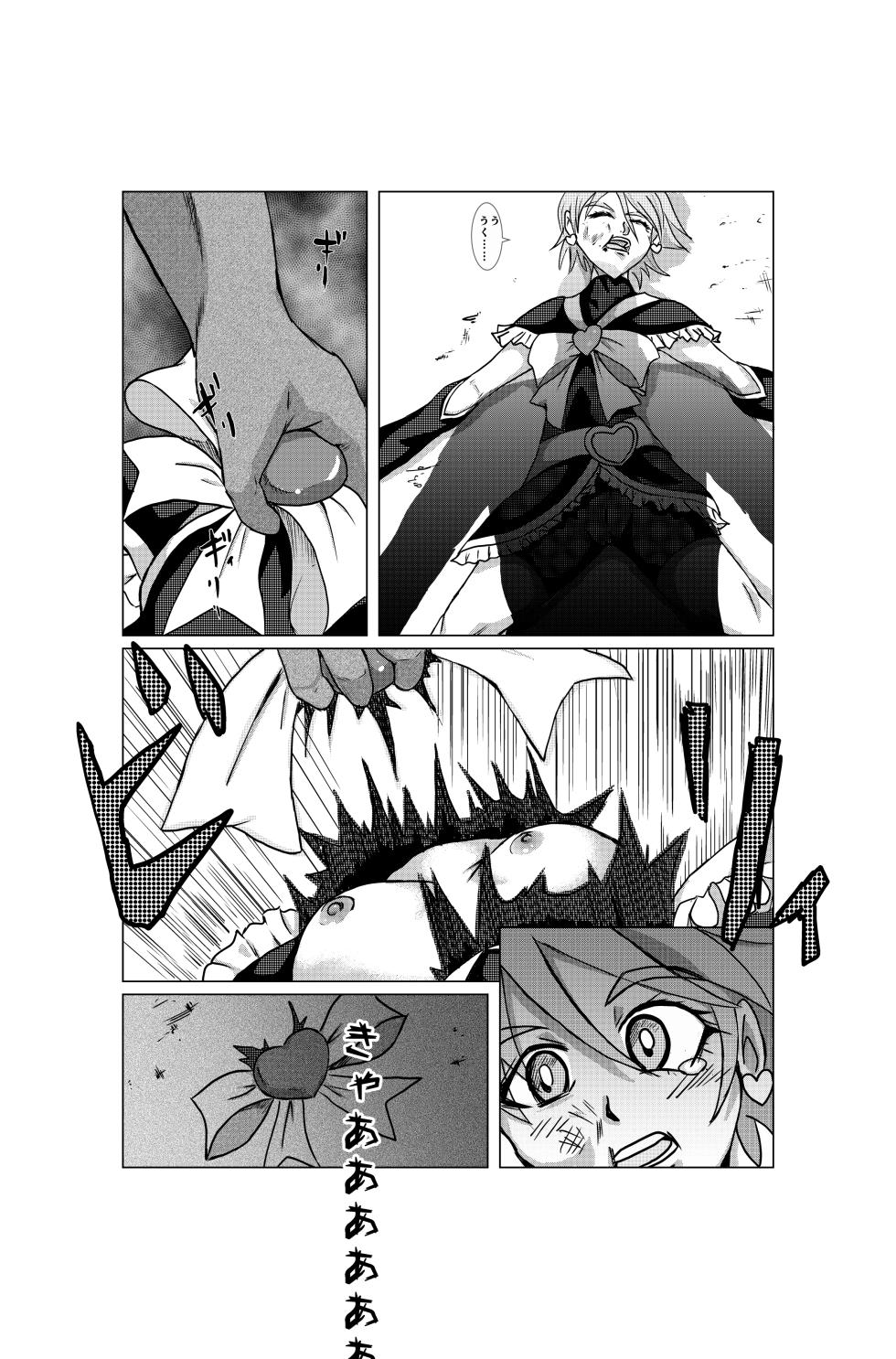 (バルスキー  バルスキー) キュアブラック大ピンチ! - Page 4